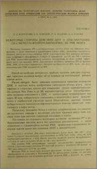 Некоторые стороны действия АКТГ и дексаметазона (16-α метил-9α фторпреднизолона) на РНК мозга