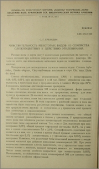 Чувствительность некоторых видов из семейства сложноцветных к действию этиленимина