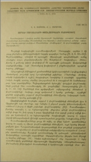 Ցորենի մուտանտների փոշեհատիկների բնութագիրը