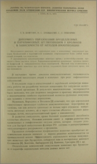 Динамика образования бруцеллезных и паратифозных агглютининов у кроликов в зависимости от методов иммунизации