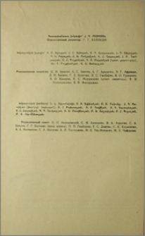 Խմբագրական կոլեգիա