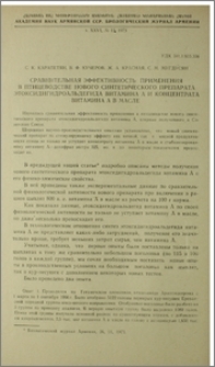 Сравнительная эффективность применения в птицеводстве нового синтетического препарата этоксидигидроальдегида витамина А и концентрата витамина А в масле