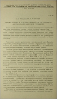 Новые данные к истории лесной растительности Масринской равнины в голоцене
