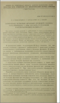 Изменение белковых фракций дрожжей Candida guilliermondii 71 при азотном голодании и использовании валина-N15
