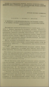 К вопросу о функциональном состоянии кожи у больных аллергическими дерматозами