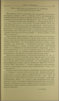 «Мозг и движение», под редакцией Л. С. Гамбаряна. Изд. АН АрмССР, Ереван, 1973 г.