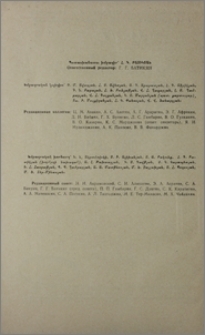 Խմբագրական կոլեգիա