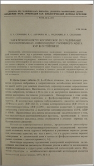 Электронномикроскопическое исследование изолированных митохондрий головного мозга кур в онтогенезе