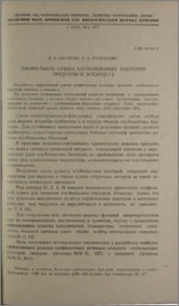 Лиофильная сушка клубеньковых бактерий люцерны и эспарцета