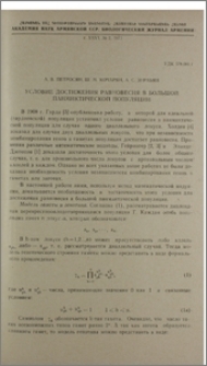 Условие достижения равновесия в большой панмиктической популяции