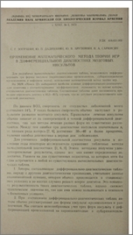 Применение математического метода теории игр в дифференциальной диагностике мозговых инсультов