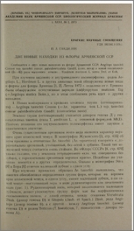 Две новые находки из флоры Армянской ССР