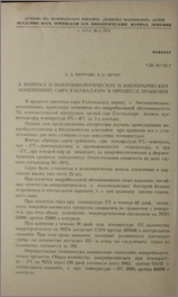 К вопросу о микробиологических и биохимических изменениях сыра Ехегнадзори в процессе хранения