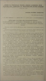 Действие летучих фитонцидов чабера колосоносного - Satureja spicigera (C. Koch) Boiss - на большого елового лубоеда Dendroctonus micans Kugel