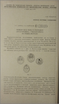 Новый вид миксоспоридий (Myxosporidia, Cnidosporidia) из мышц форели