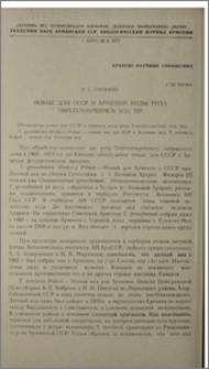 Новые для СССР и Армении виды рода Tripleurospermum Sch. Bip.