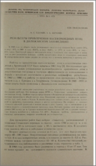Результаты привлечения насекомоядных птиц в Дилижанском заповеднике
