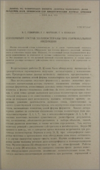 Изозимный состав холинэстеразы при гормональной индукции