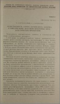 Резистентность серого (армянского) хомячка к токсическому действию некоторых антибластических препаратов