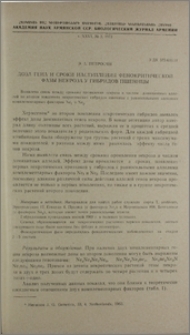 Доза гена и сроки наступления фенокритической фазы некроза у гибридов пшеницы