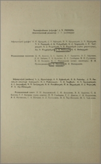Խմբագրական կոլեգիա