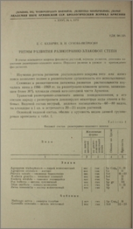 Ритмы развития разнотравно-злаковой степи