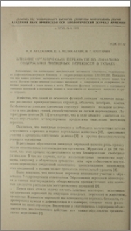 Влияние органических перекисей на динамику содержания липидных перекисей в тканях