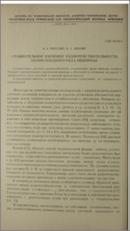 Сравнительное изучение радиочувствительности полиплоидного ряда пшеницы