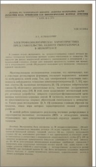 Электрофизиологическая характеристика представительства заднего гипоталамуса в неокортексе
