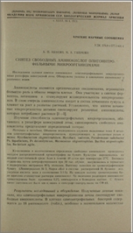 Синтез свободных аминокислот олигонитрофильными микроорганизмами