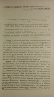 Об увеличении цитоплазматической ДНК клеток мозговой ткани под влиянием дексаметазона