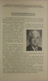 Арутюн Карапетович Паносян
