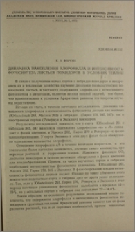 Динамика накопления хлорофилла и интенсивность фотосинтеза листьев помидоров в условиях теплиц