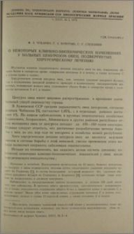 О некоторых клинико-биохимических изменениях у больных ценурозом овец, подвергнутых хирургическому лечению