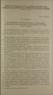 Всасывание, распределение и сохранение неомицина в организме беременных крольчих и их плодов
