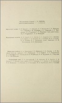 Խմբագրական կոլեգիա