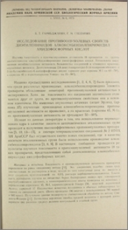 Исследование противоопухолевых свойств диэтиленимидов алкоксибензилпиримидил амидофосфорных кислот
