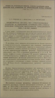 Кроветворная система при стрептококковой аллергии. III. Изменения гемопоэза при стрептококковой гиперчувствительности замедленного типа у белых мышей