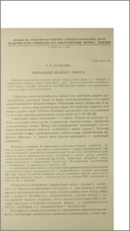 Гибридный некроз у томата