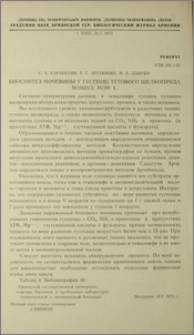 Биосинтез мочевины у гусениц тутового шелкопряда Bombyx mori L.