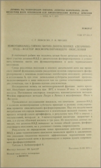 Никотинамид-гипоксантин-динуклеотид (деамино-НАД)-фактор фосфорилирующего окисления