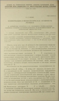 Конформация и физиологическая активность молекул. IV. Вероятная структура «С-6» взаимного расположения анионных пунктов холинорецепторов, недеполяризующие бис-аммониевые миорелаксанты