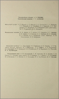 Խմբագրական կոլեգիա