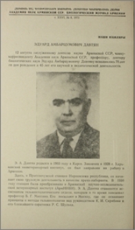 Эдуард Амбарцумович Давтян