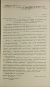 Гистохимическое изучение активности фосфомоноэстераз скелетных мышц у представителей разных классов позвоночных