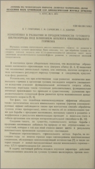 Изменения в развитии и продуктивности тутового шелкопряда под влиянием аналога ювенильного гормона