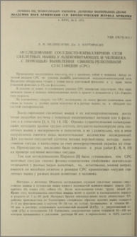 Исследование сосудисто-капиллярной сети скелетных мышц у млекопитающих и человека с помощью выявления свинец-реактивной субстанции (СРС)