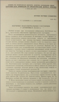 Изучение эндоспермальных гаусториев у Antirrhinum majus L.