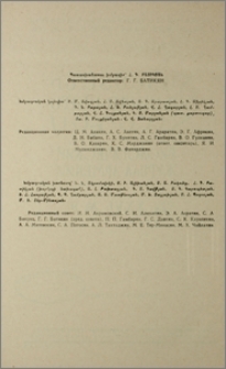 Խմբագրական կոլեգիա