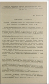 Влияние хлоропренового отравления на процессы внутреннего торможения у белых крыс